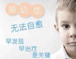 护理抽动症的儿童怎样才正确