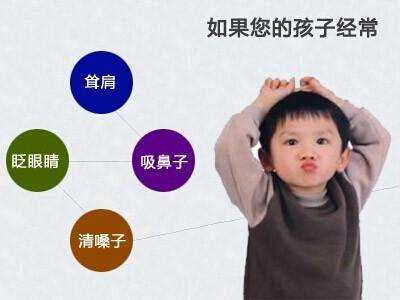 小儿抽动症家长该如何护理