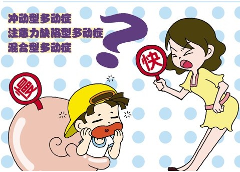 多动症会引发哪些危害?