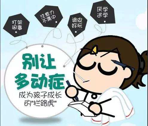 多动症怎么治疗好?