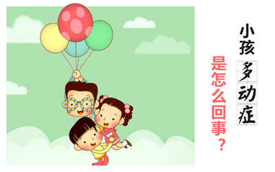 多动症到底是什么原因引起的