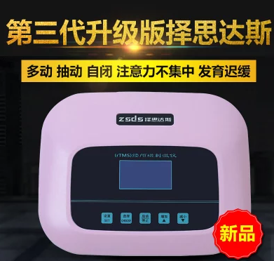 经颅磁刺激仪如何治疗儿童多动症?