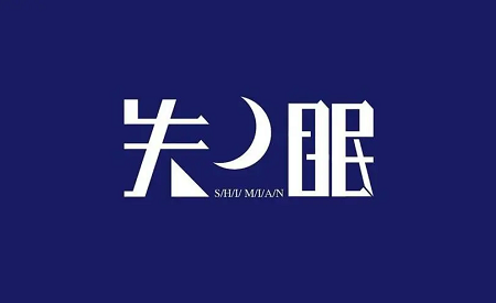 经常头晕失眠的原因是什么?